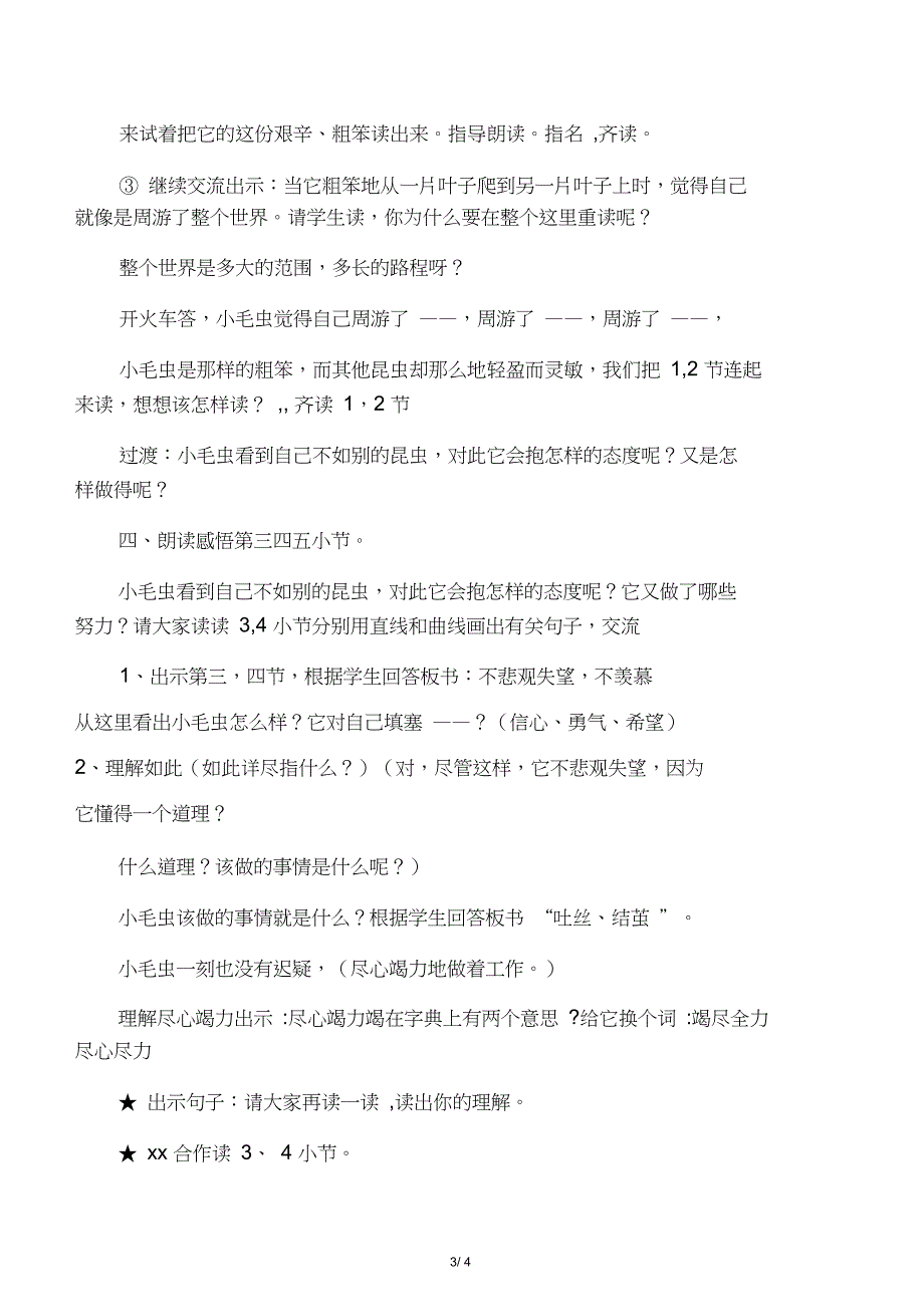 2018新部编本二年级下册22《小毛虫》(公开课教案)(1)_第3页