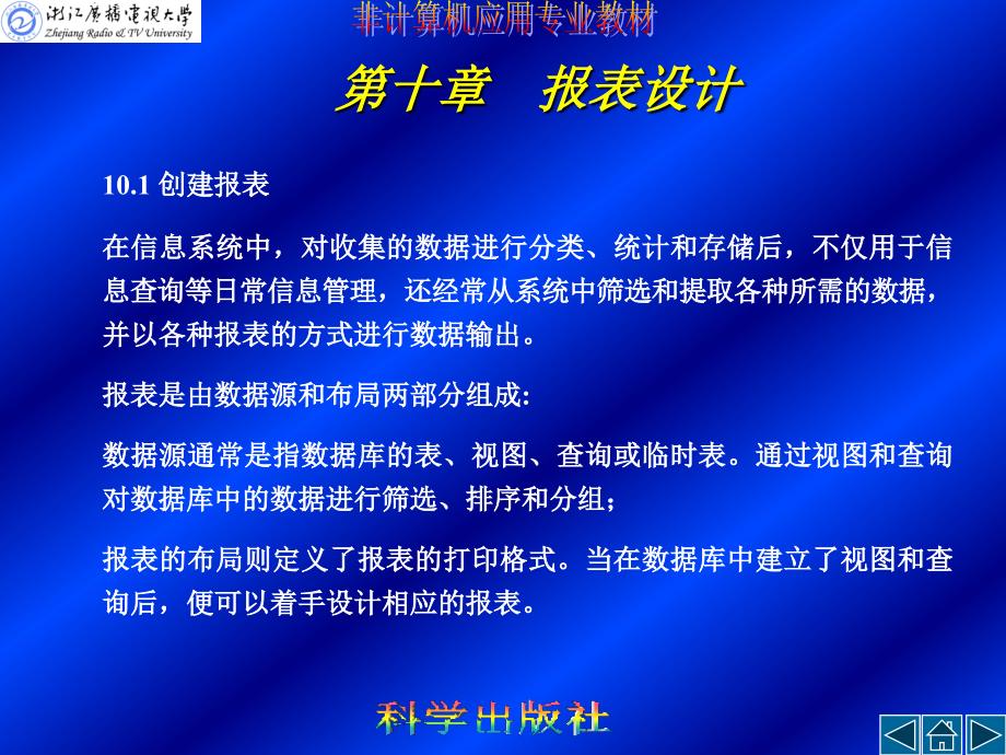 非计算机应用专业教材课件_第4页