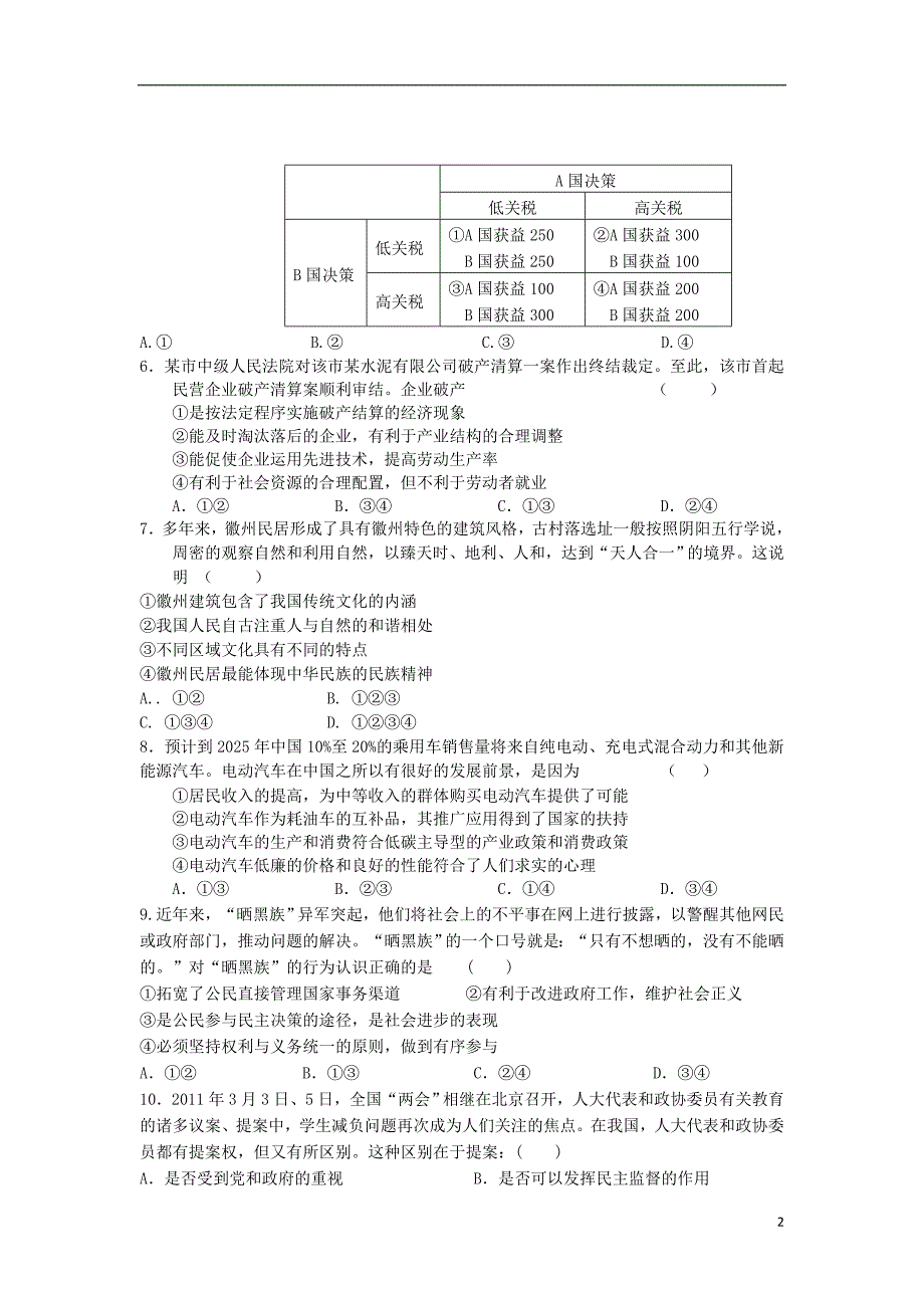 福建省泉州市安溪县2012届高三政治上学期期末质量检测试题新人教版_第2页