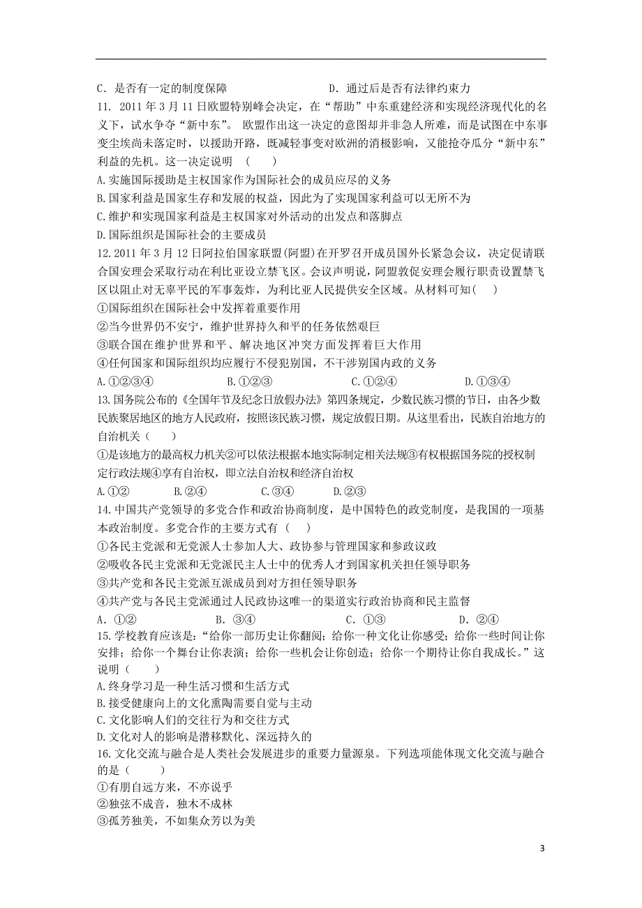 福建省泉州市安溪县2012届高三政治上学期期末质量检测试题新人教版_第3页