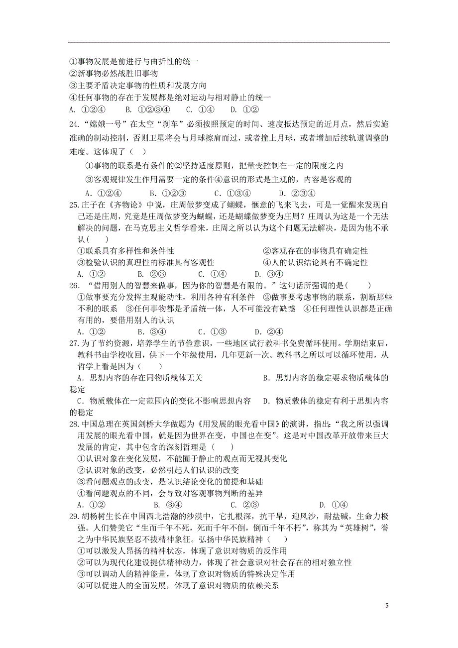 福建省泉州市安溪县2012届高三政治上学期期末质量检测试题新人教版_第5页