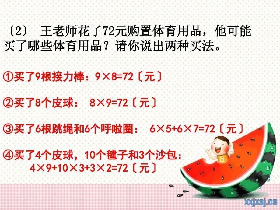 趣味运动会（北师大版小学二年级数学）_第5页