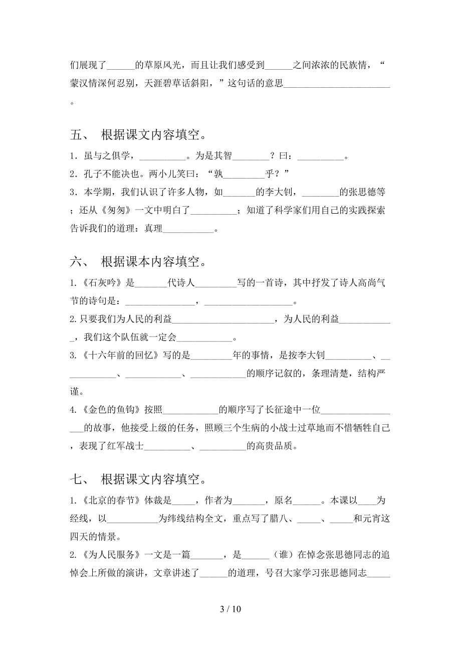 沪教版六年级下册语文课文内容填空专项攻坚习题_第3页