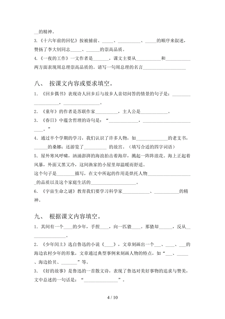 沪教版六年级下册语文课文内容填空专项攻坚习题_第4页