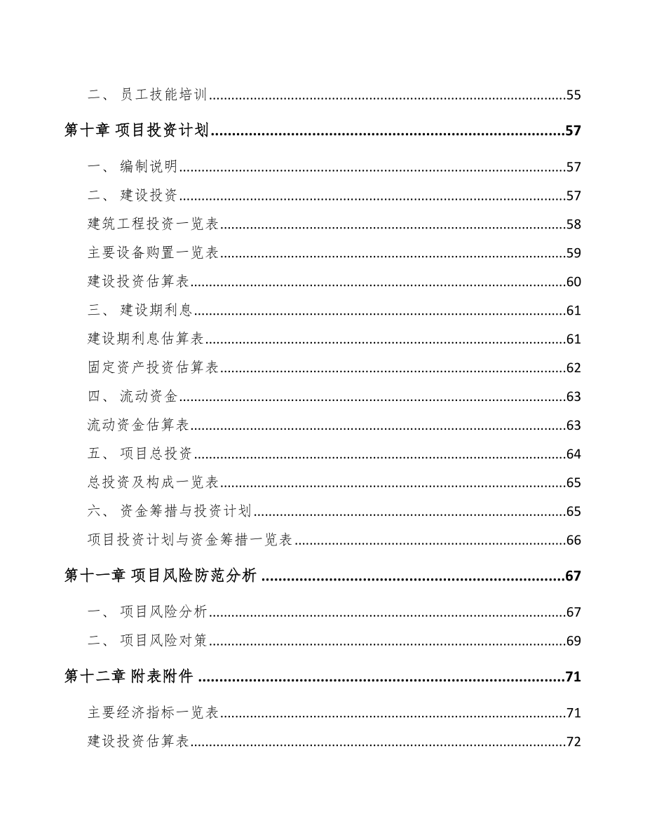 常州中药饮片项目可行性研究报告_第3页