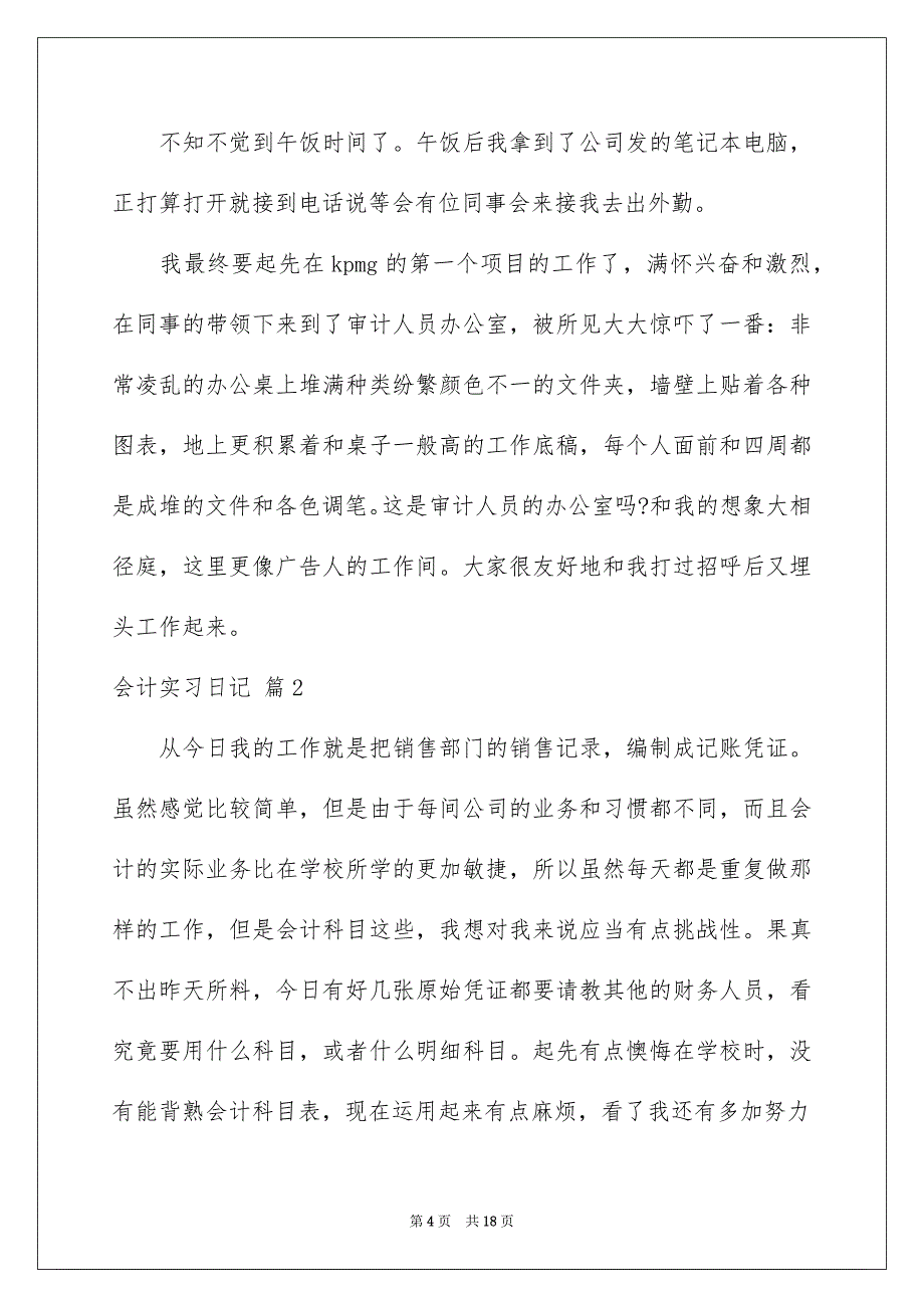 精选会计实习日记合集八篇_第4页