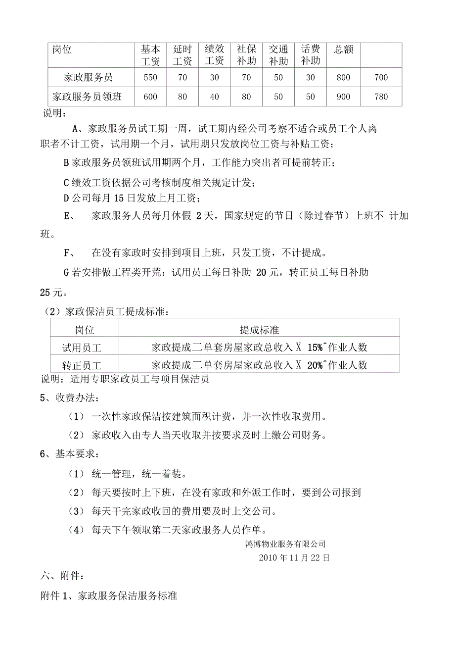 家政保洁服务开发管理暂行方案_第2页