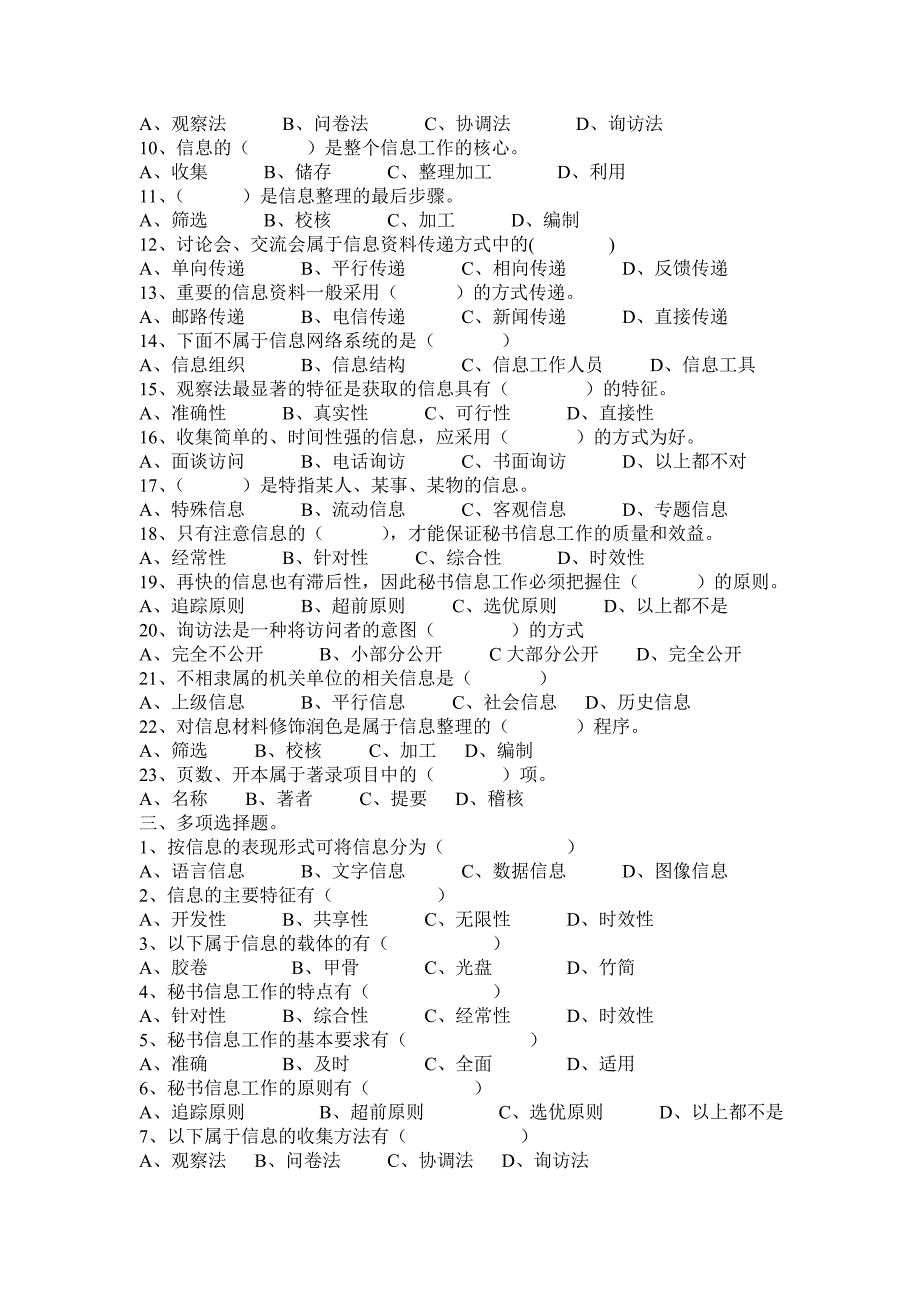 第三章信息与秘书工作测试题姓名 (2).doc_第2页