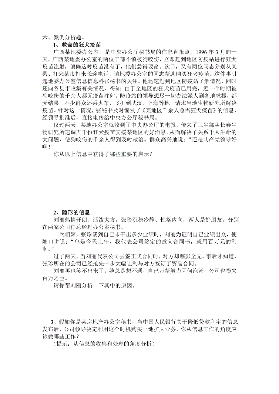 第三章信息与秘书工作测试题姓名 (2).doc_第4页