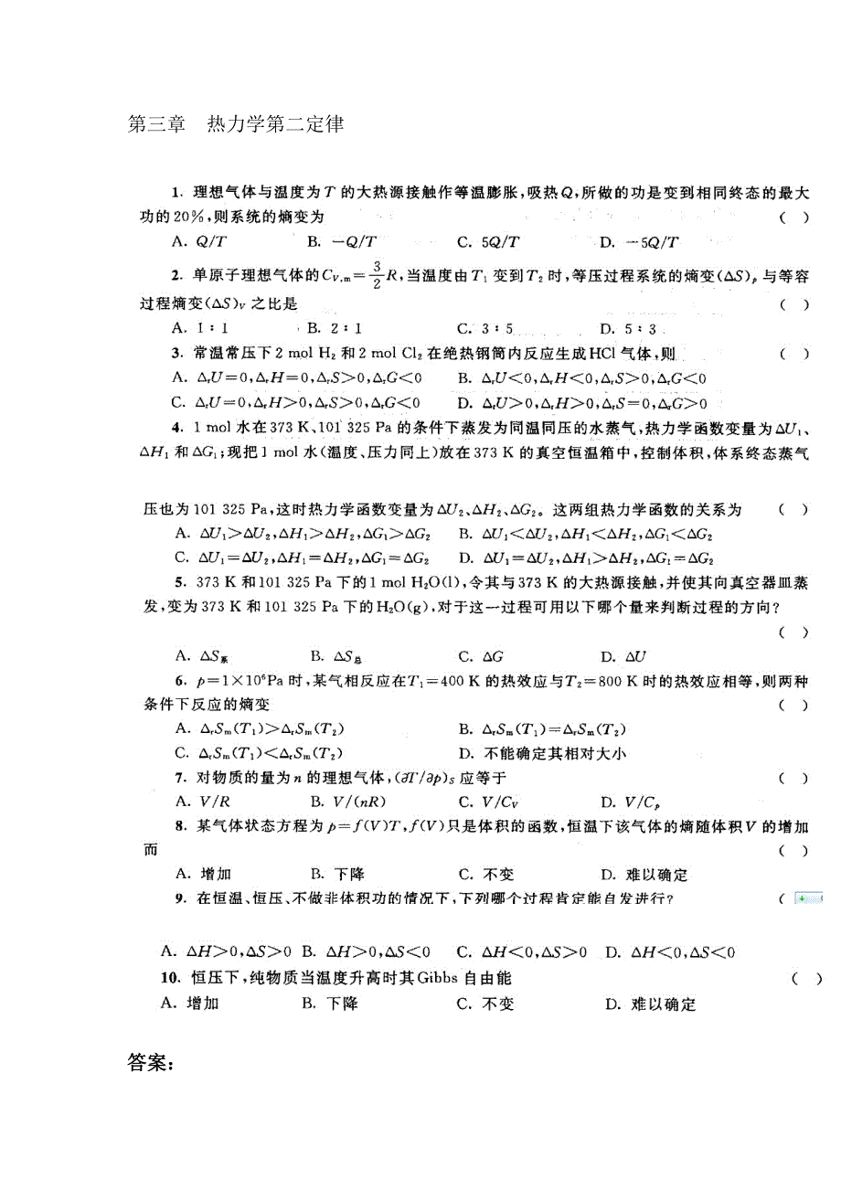 第五版《物理化学》期末 自测题(选择题)_第3页