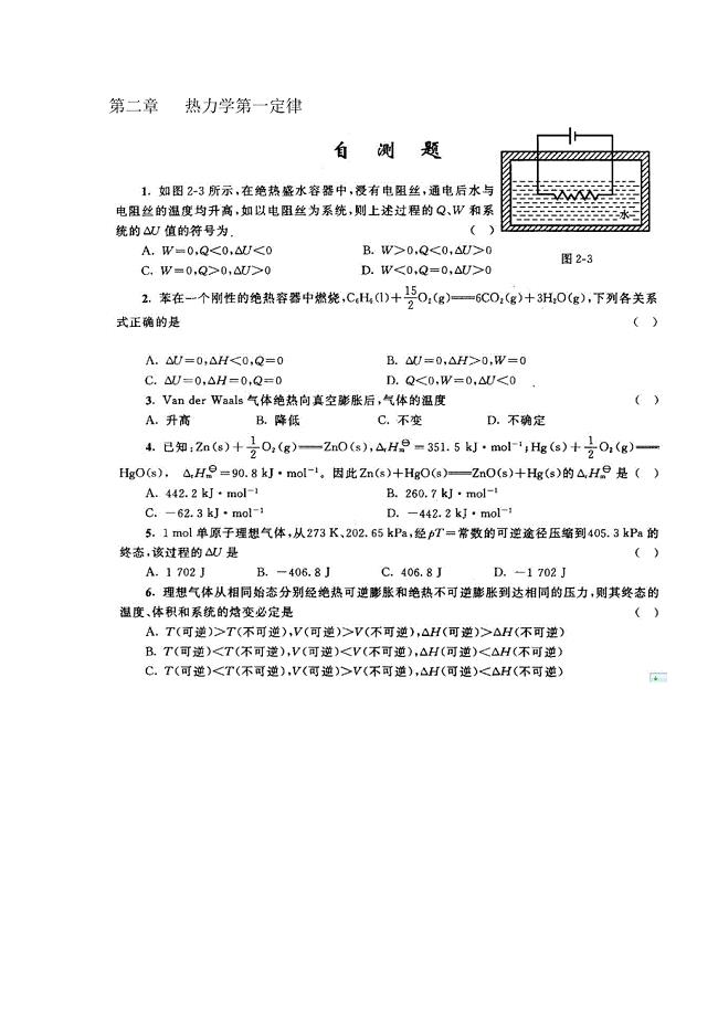 第五版《物理化学》期末 自测题(选择题)