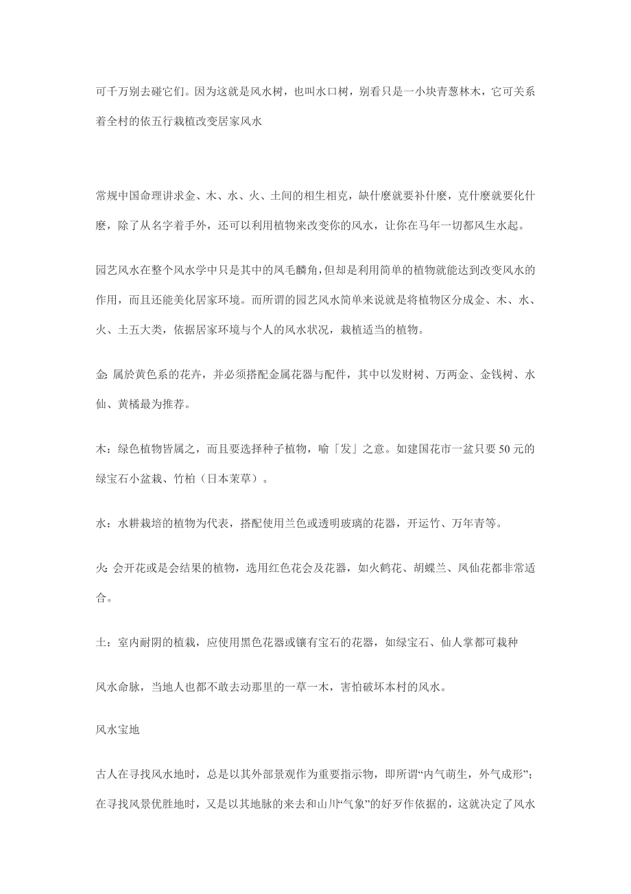 各种植物的风水效应 Microsoft Word 文档_第3页