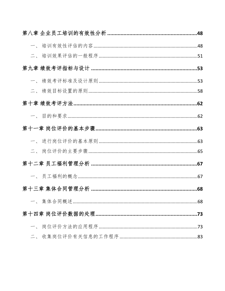 香精香料公司人力资源计划_第3页