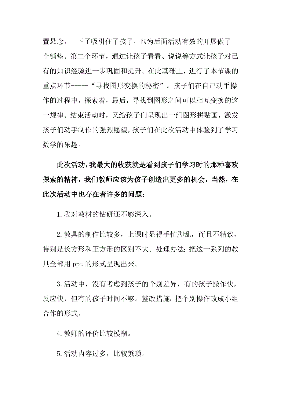 幼儿园说课稿大班范文合集十篇_第2页