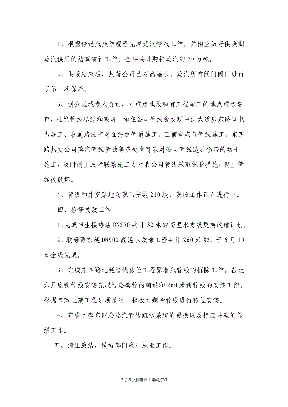 热营公司上半年工作总结及下半年工作计划_第3页