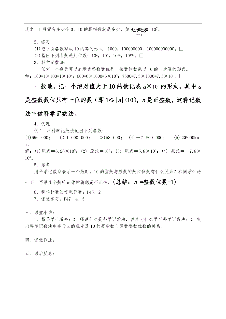 有理数的混合运算（集体备课）_第2页