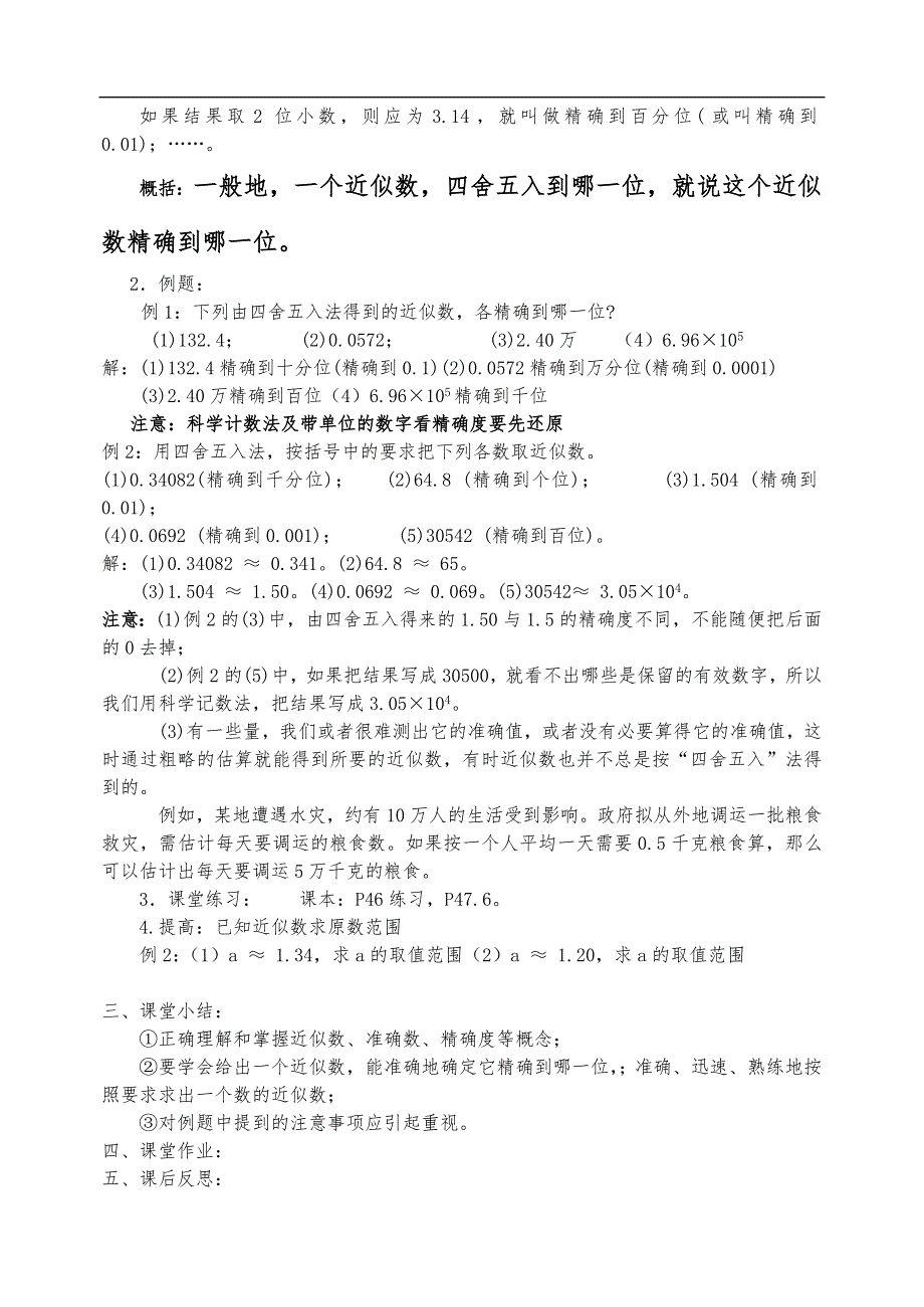 有理数的混合运算（集体备课）_第4页