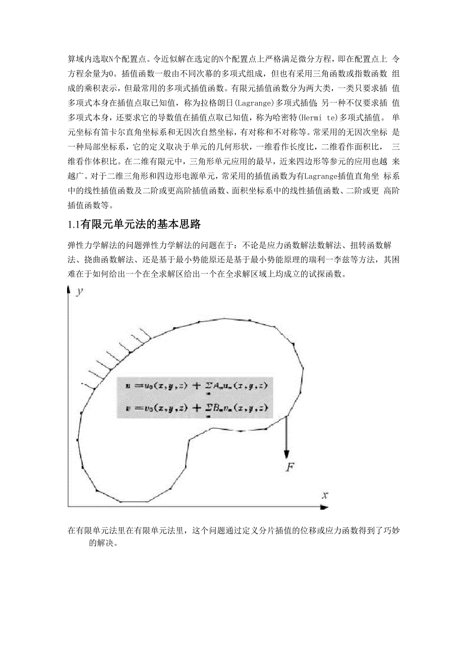 有限元法基本原理与应用_第2页