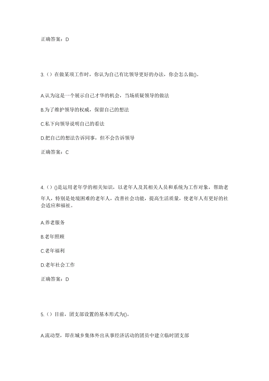 2023年河北省邯郸市永年区大北汪镇柳村村社区工作人员考试模拟题及答案_第2页