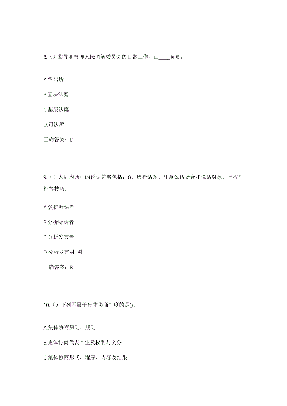 2023年河北省邯郸市永年区大北汪镇柳村村社区工作人员考试模拟题及答案_第4页