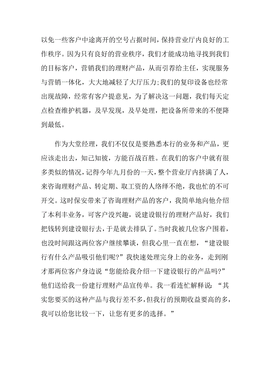 大堂经理述职报告15篇_第2页