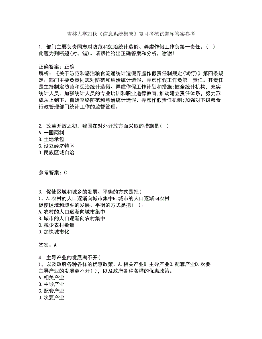 吉林大学21秋《信息系统集成》复习考核试题库答案参考套卷15_第1页