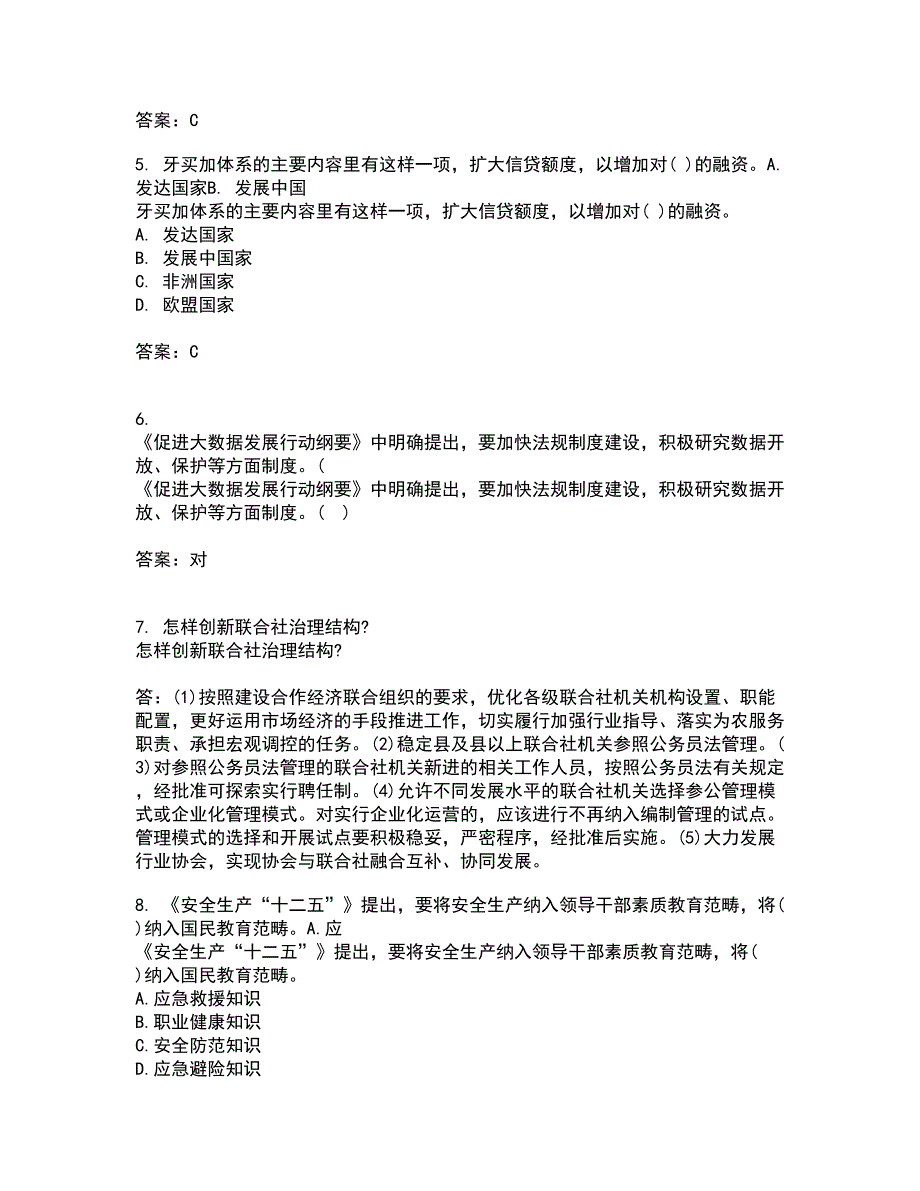 吉林大学21秋《信息系统集成》复习考核试题库答案参考套卷15_第2页