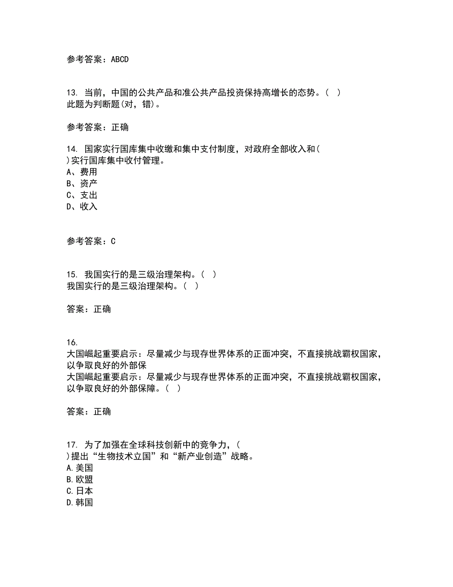 吉林大学21秋《信息系统集成》复习考核试题库答案参考套卷15_第4页