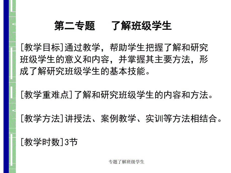 专题了解班级学生课件_第1页