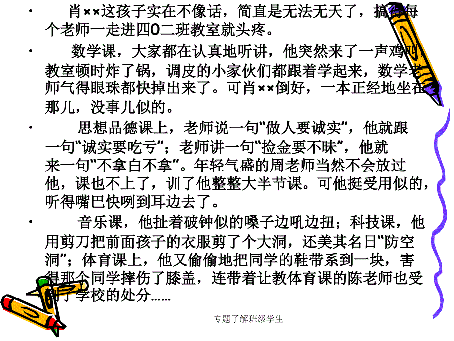 专题了解班级学生课件_第2页