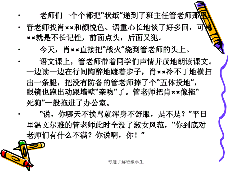 专题了解班级学生课件_第3页