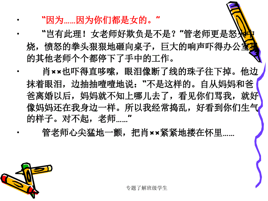 专题了解班级学生课件_第4页