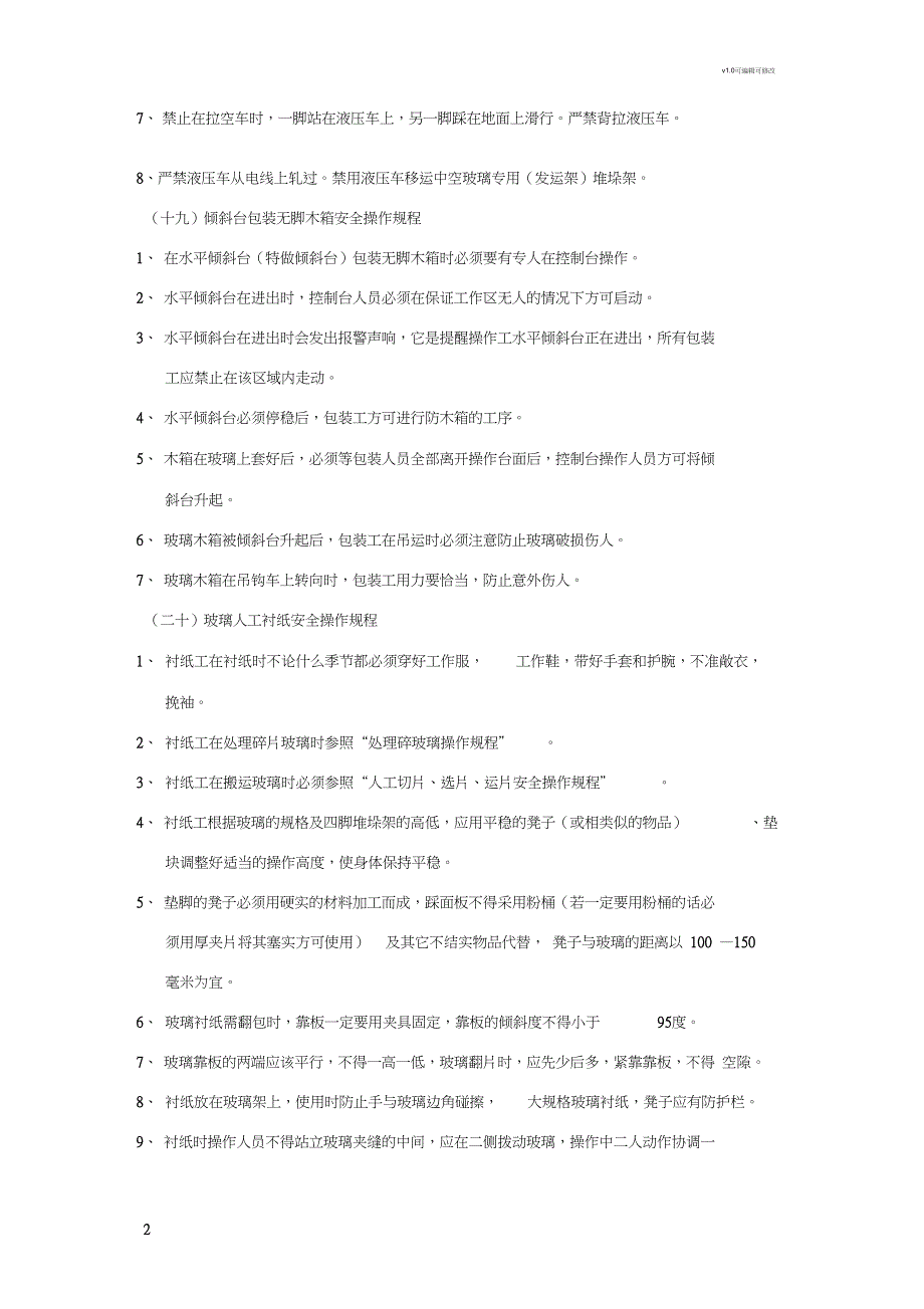 液压车使用安全操作规程_第2页