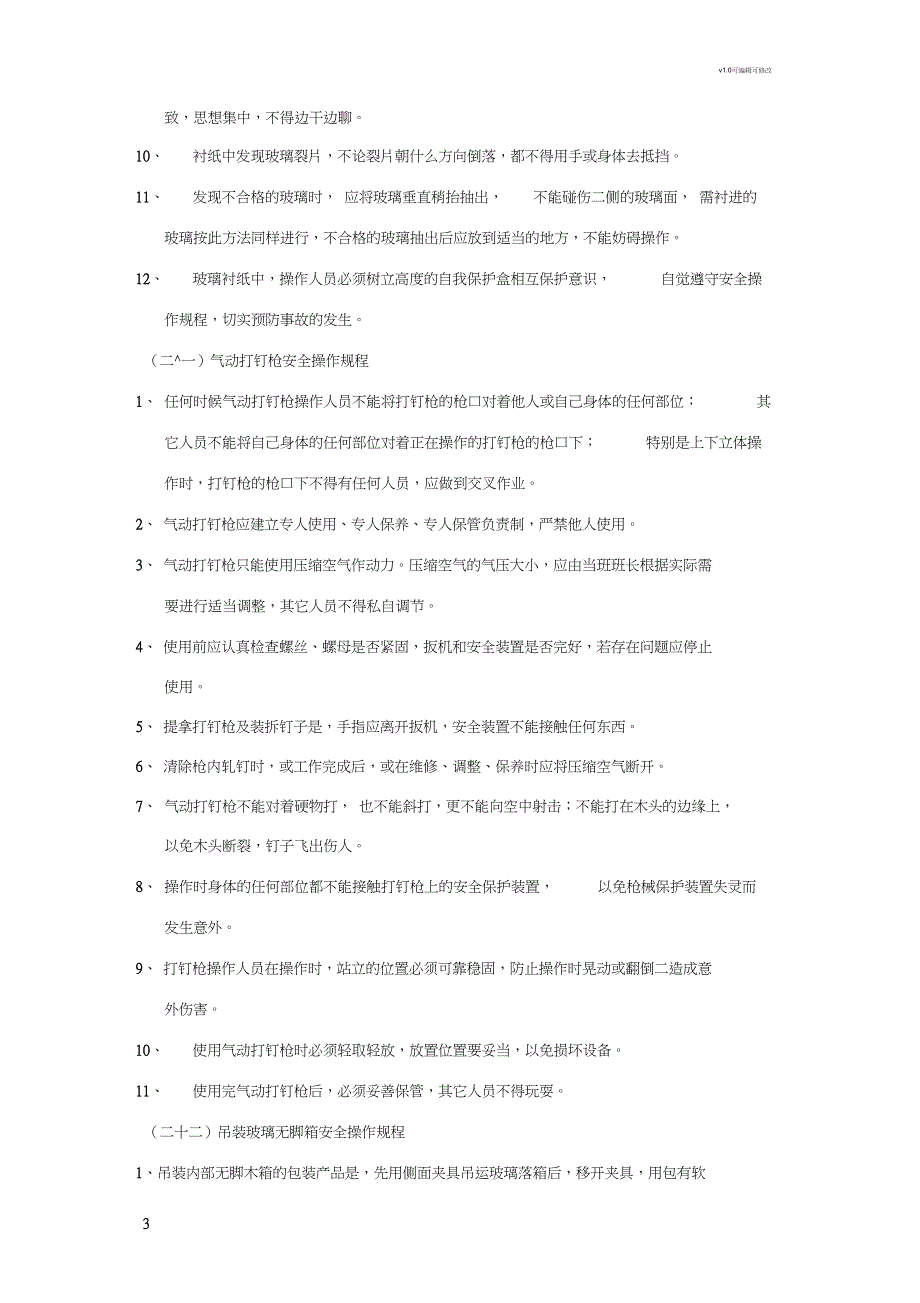 液压车使用安全操作规程_第3页