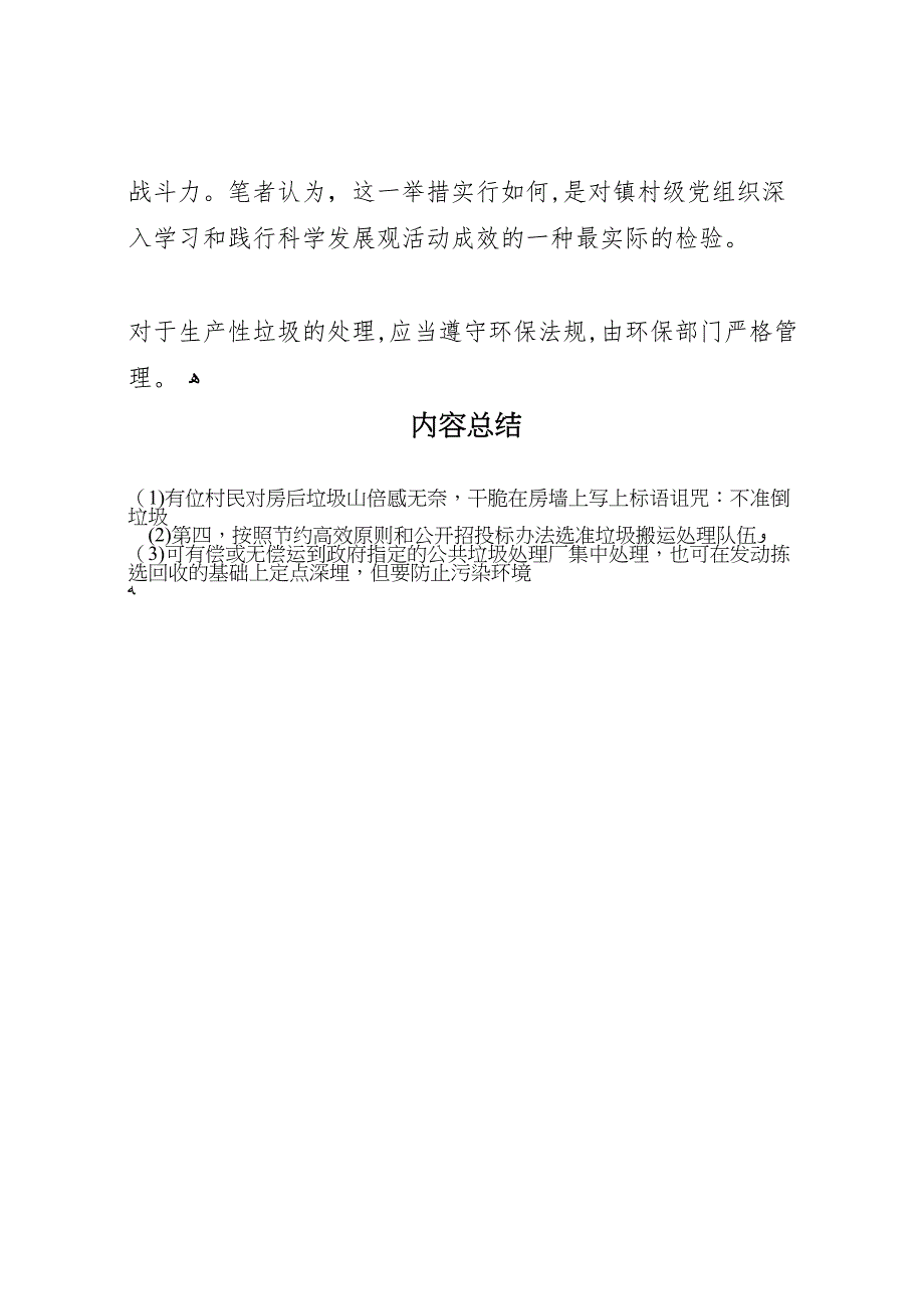 农村垃圾处理调研报告_第4页