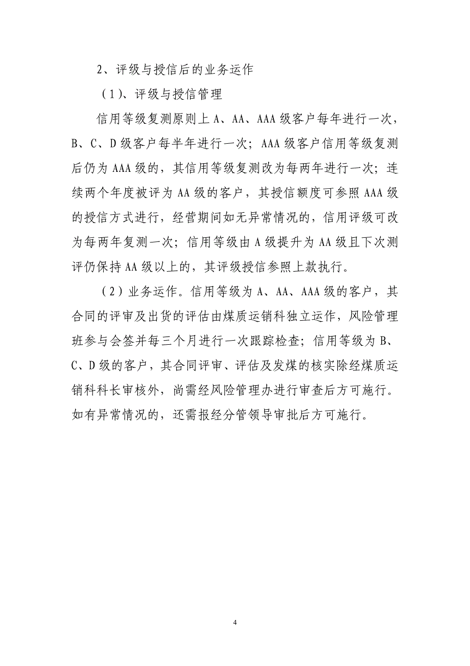 公司授信管理制度_第4页