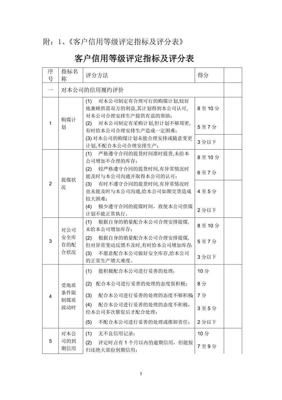 公司授信管理制度_第5页