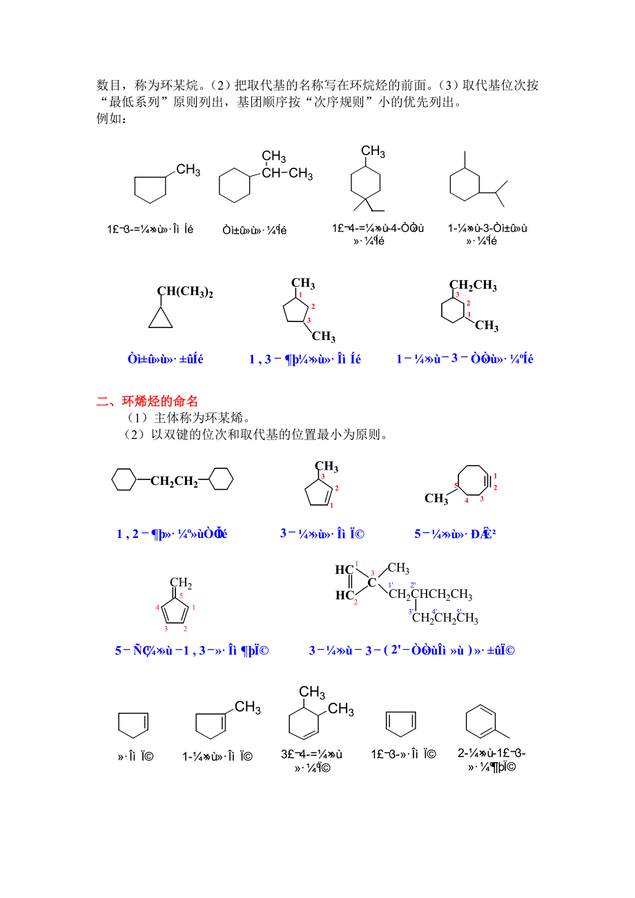 化合物的命名.doc_第4页