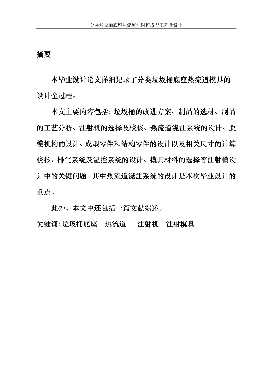 分类垃圾桶底座热流道注射成型工艺及模具设计cgoc_第2页