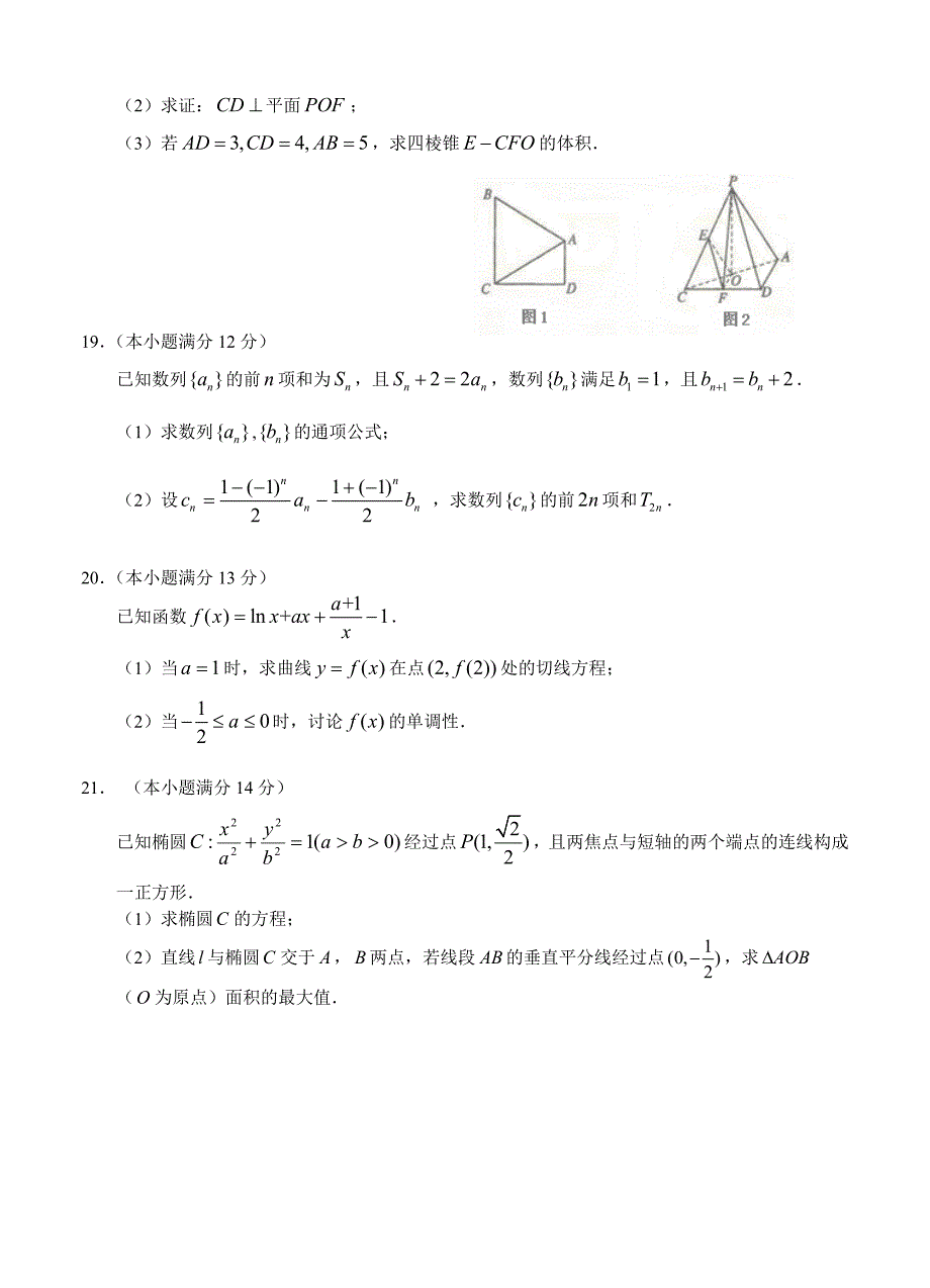 【最新资料】湖南师大附中高三第七次月考数学文试题及答案_第4页