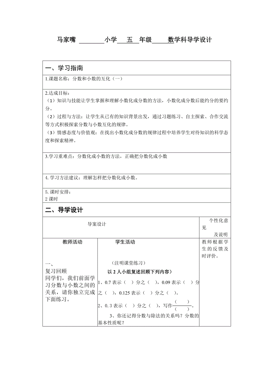 11分数和小数的互化（一）_第1页