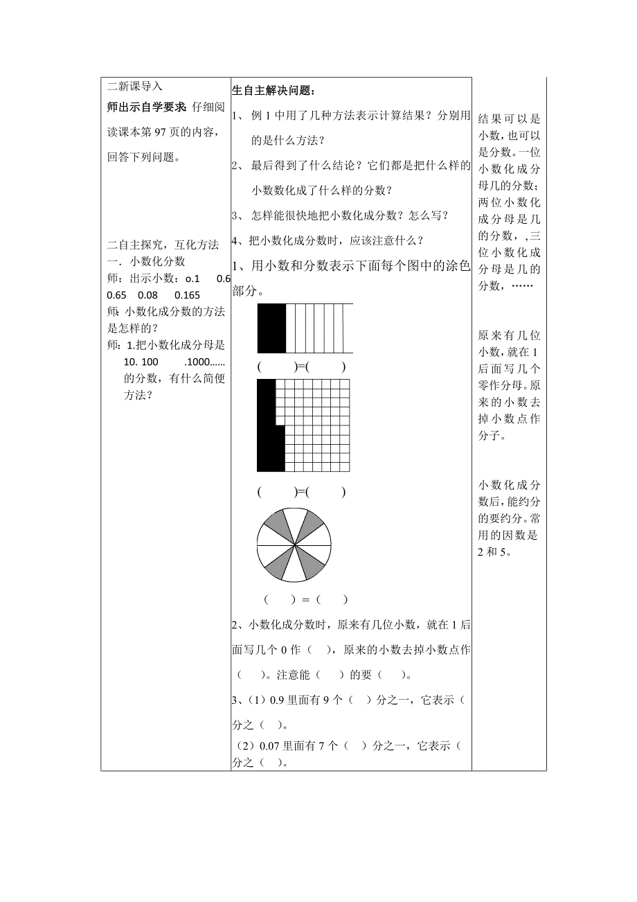 11分数和小数的互化（一）_第2页