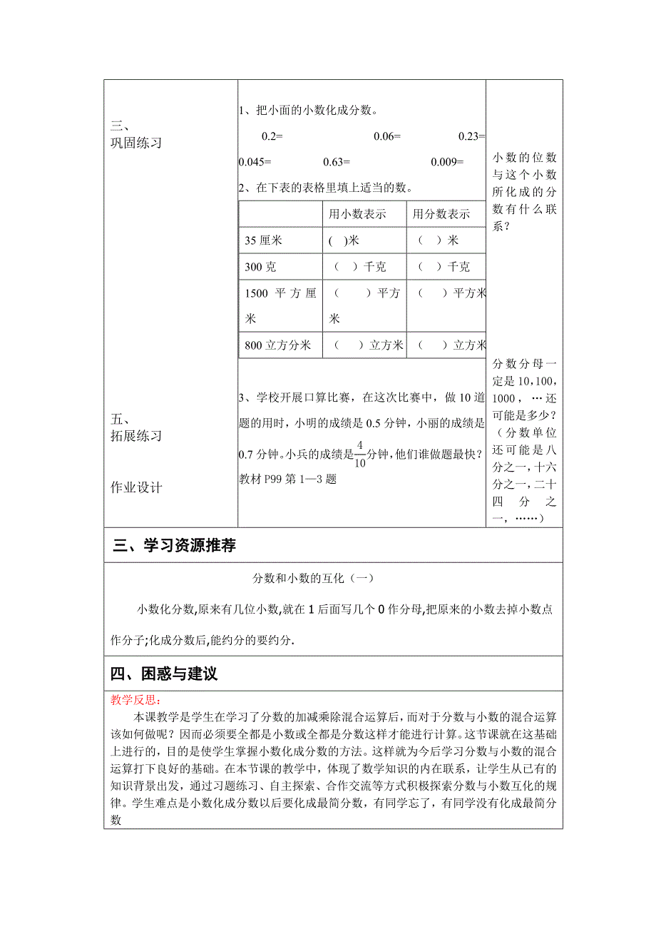 11分数和小数的互化（一）_第3页