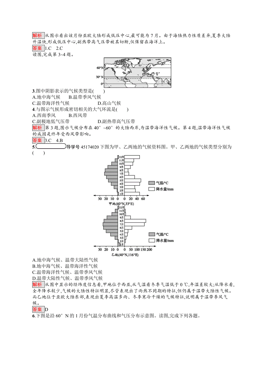 精编高中地理人教版必修一同步配套练习：2.2.2气压带和风带的形成 Word版含解析_第4页