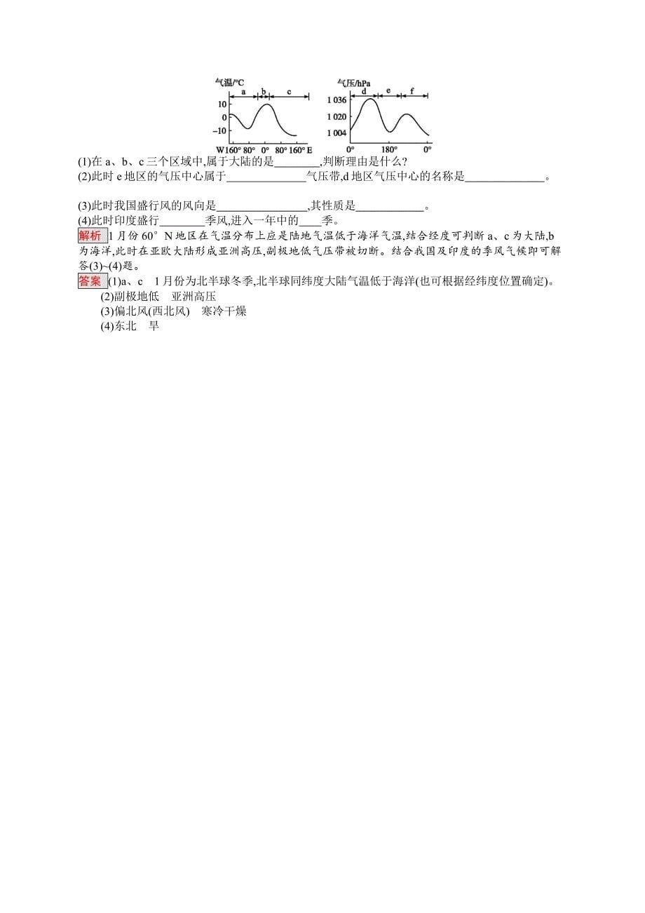 精编高中地理人教版必修一同步配套练习：2.2.2气压带和风带的形成 Word版含解析_第5页