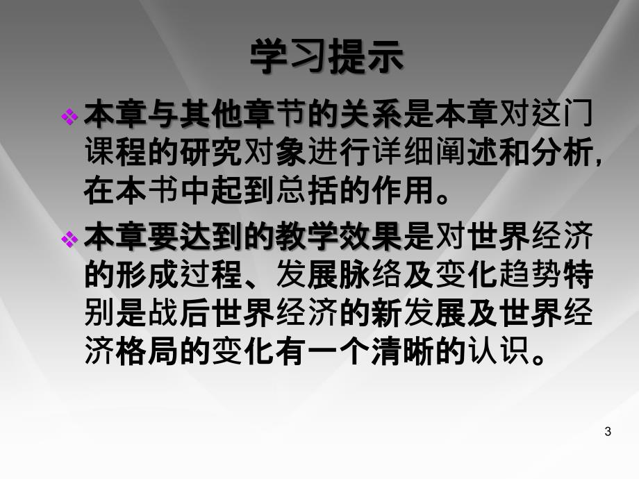 第一篇世界经济成长的基础与历程第一章世界经济形成的基础与历史沿革_第3页