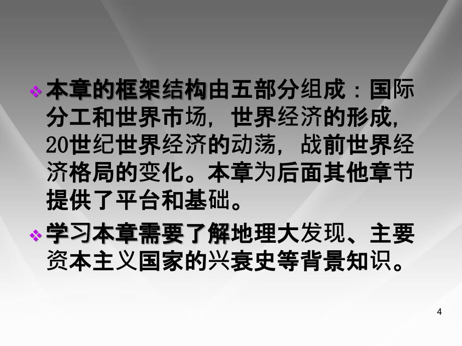 第一篇世界经济成长的基础与历程第一章世界经济形成的基础与历史沿革_第4页