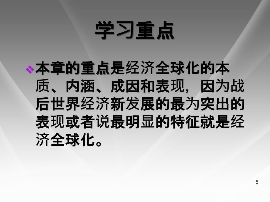 第一篇世界经济成长的基础与历程第一章世界经济形成的基础与历史沿革_第5页