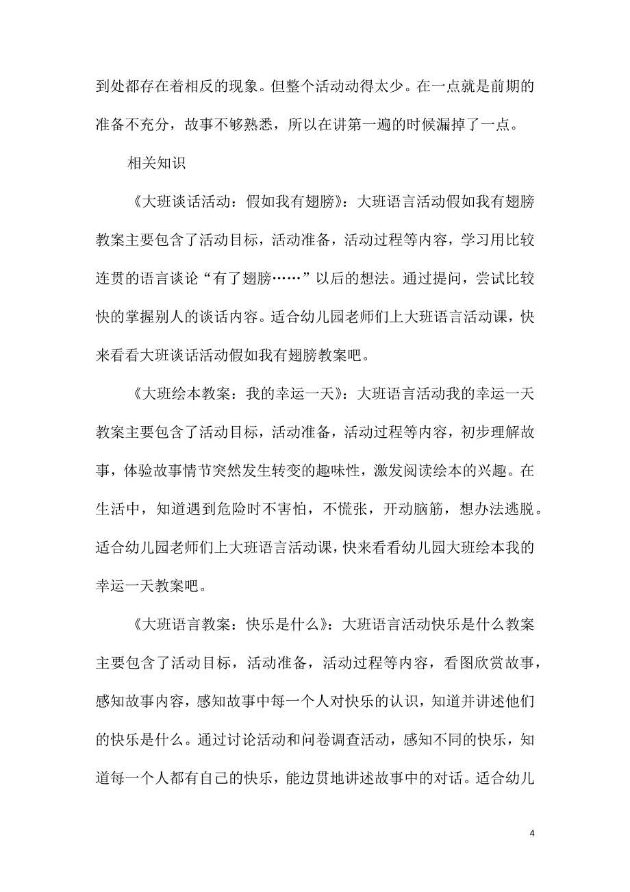 大班阅读活动磨磨和吉吉教案反思_第4页