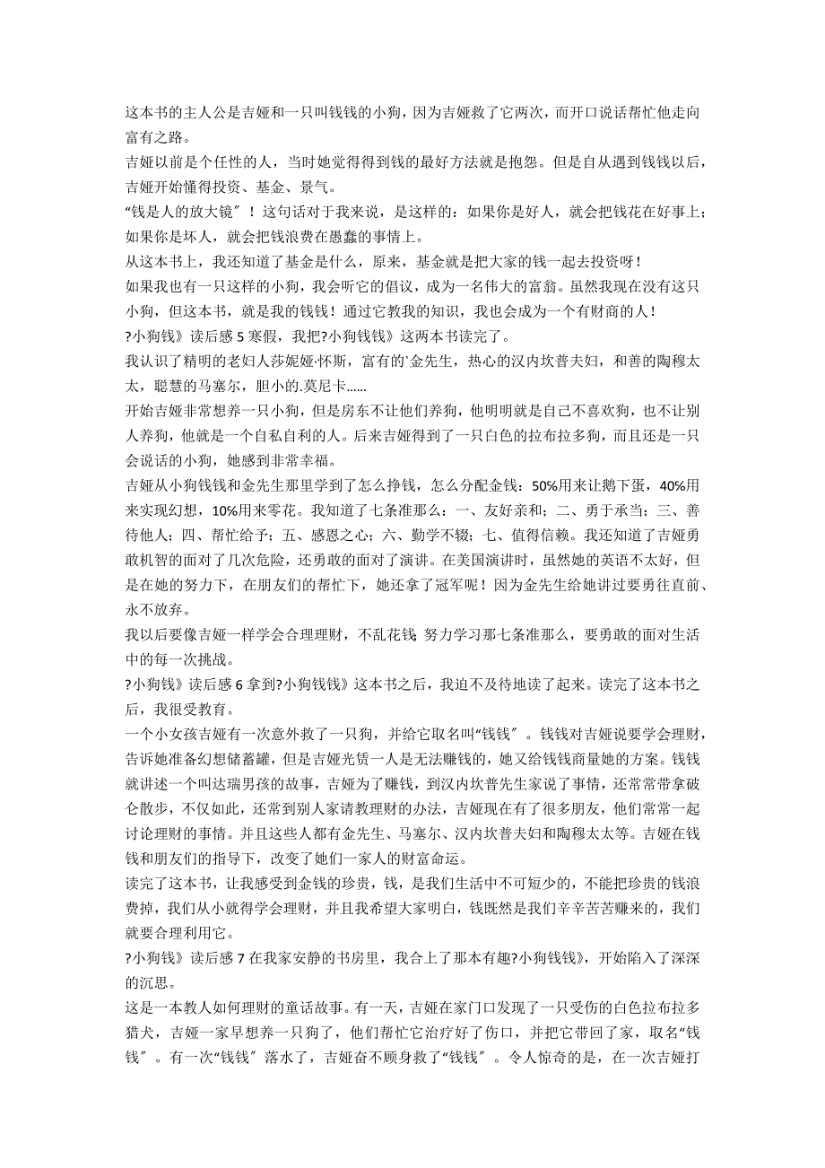 不会说话的小狗的读后感合集80条_第2页